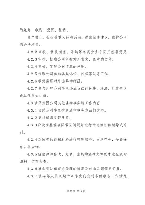 法务部工作总结和计划 (5).docx