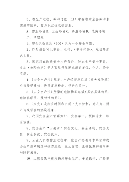 企业安全生产试题及答案.docx