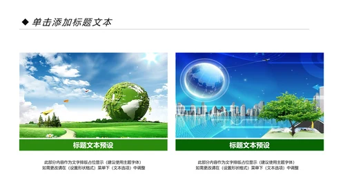 绿色环保低碳生活保护环境动态PPT模板