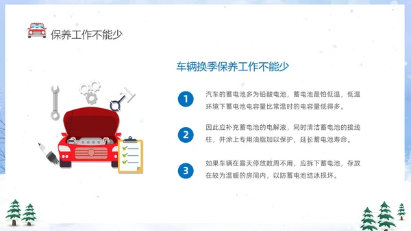 蓝色卡通冬季行车安全知识培训PPT冬季交通