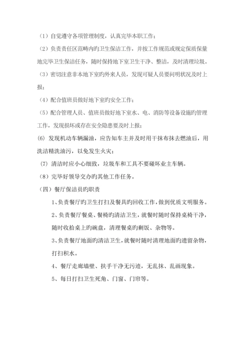 保洁绿化服务专题方案.docx