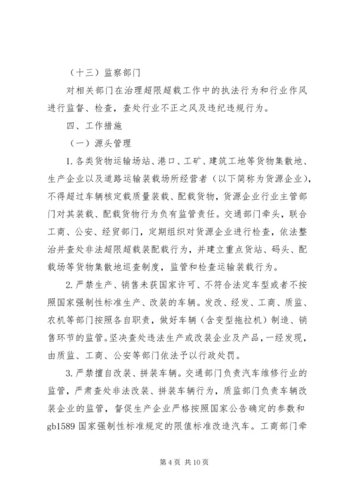 车辆超限超载治理工作方案.docx