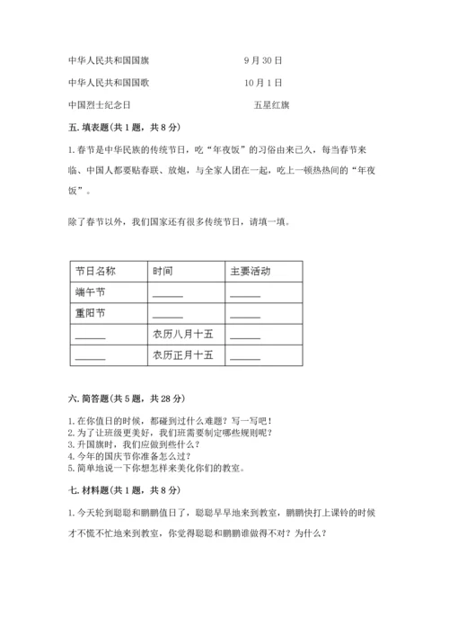 二年级上册道德与法治 期中测试卷含答案（满分必刷）.docx