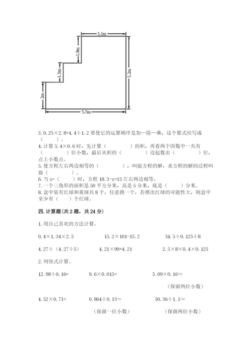 人教版五年级上册数学期末测试卷（巩固）word版.docx