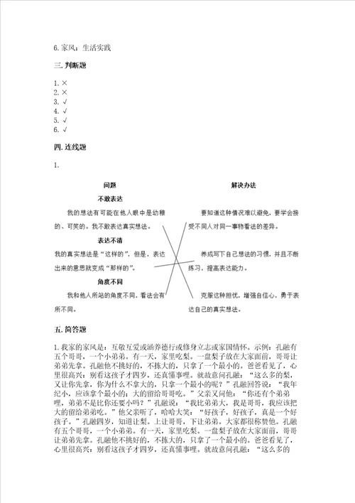 五年级下册道德与法治第1单元我们是一家人测试卷含答案预热题