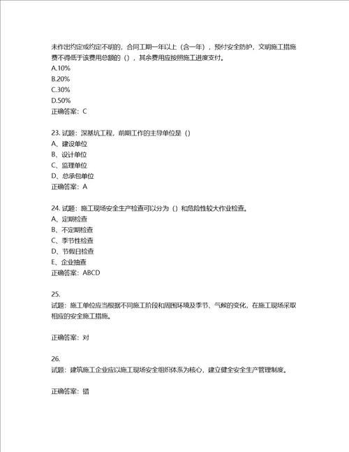 2022江苏省建筑施工企业安全员C2土建类考试题库含答案第284期