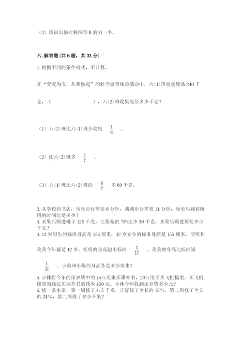 人教版六年级上册数学期末测试卷附答案（培优）.docx