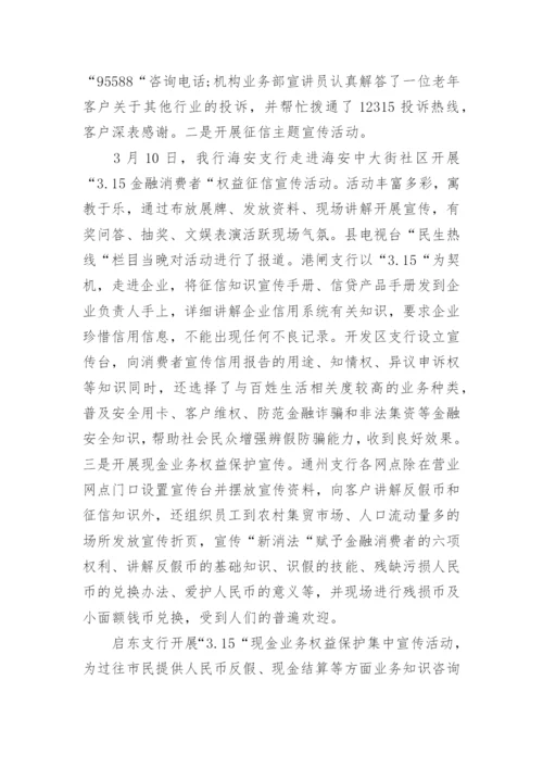 银行消费者权益保护总结.docx