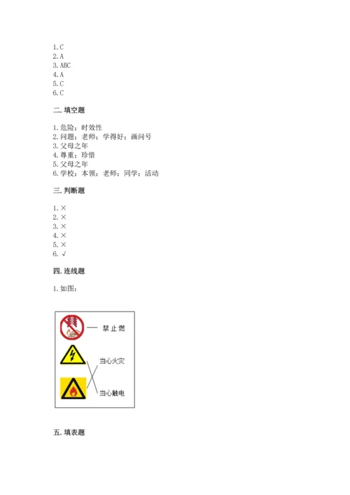 部编版三年级上册道德与法治期末测试卷及参考答案（基础题）.docx