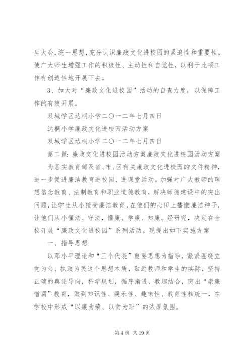 双城廉政文化进校园活动方案.docx