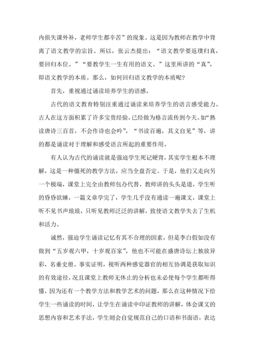 语文教师培训个人心得五篇.docx