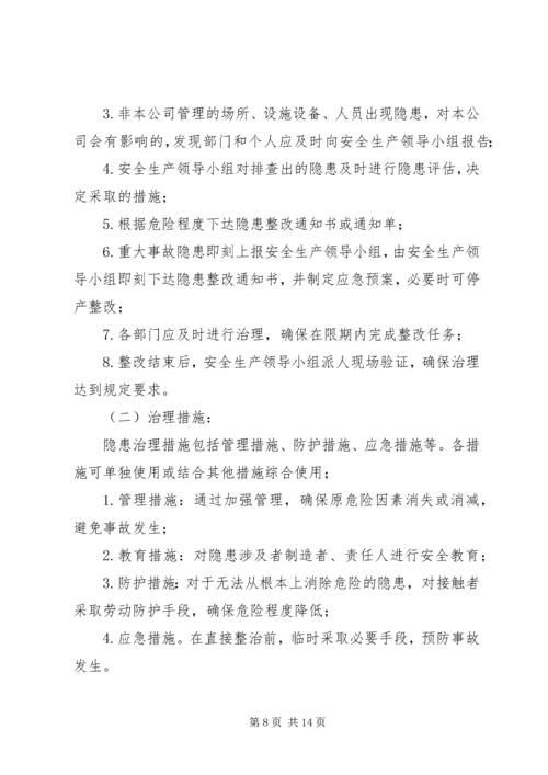 隐患排查治理方案.docx