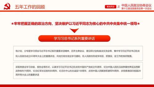 聚焦两会政协常委会工作报告PPT