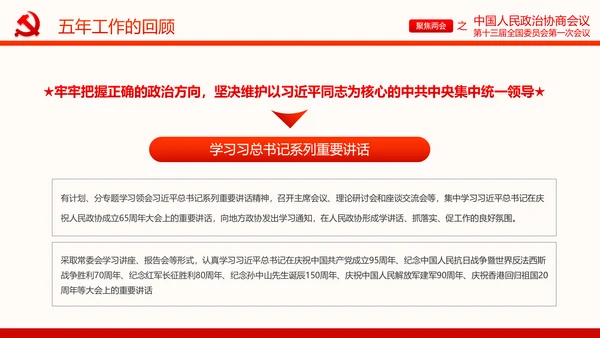 聚焦两会政协常委会工作报告PPT