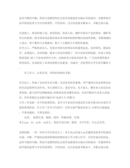 精编财务会计面试自我评价参考范文.docx