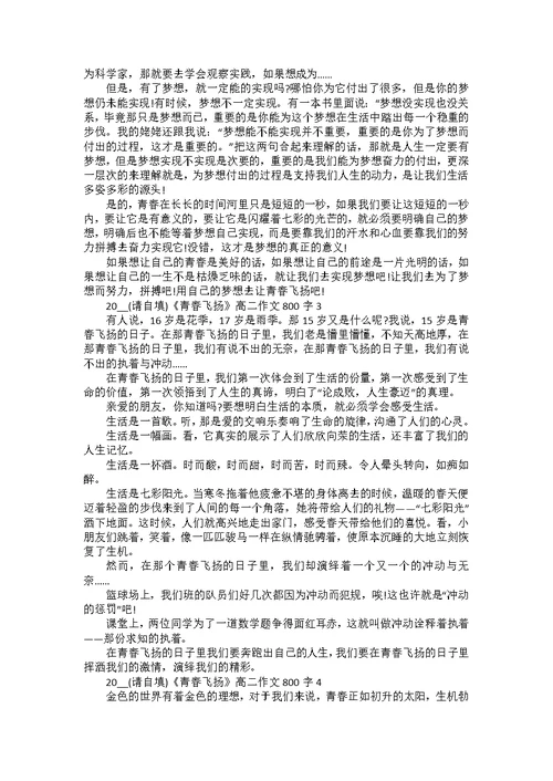 2022以青春为题的高二作文800字