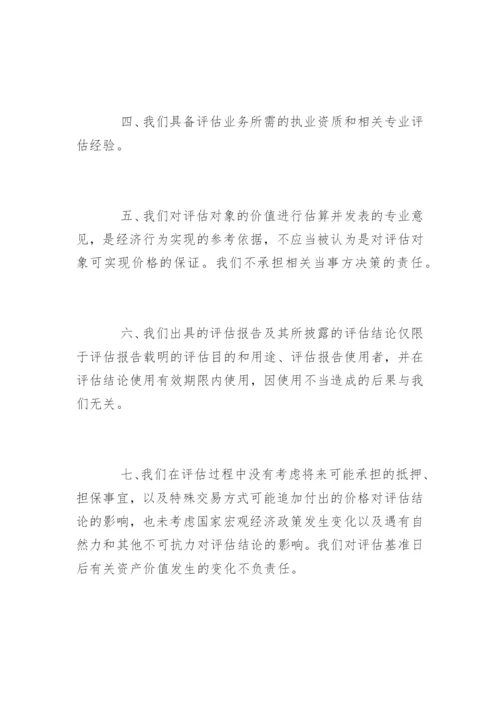 资产评估报告论文-资产评估报告.docx
