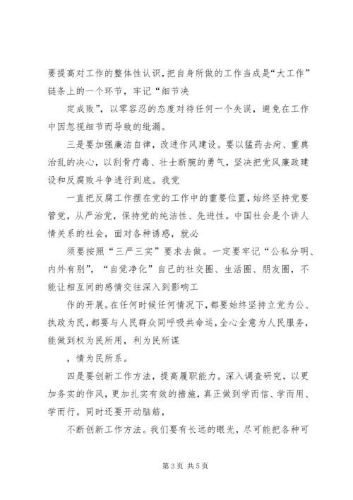 学习党的十九大精神专题研讨班心得体会：吃透精神昂扬斗志发挥尖兵利剑作用 (4).docx