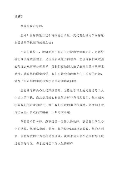 给政治老师生日的段落感言