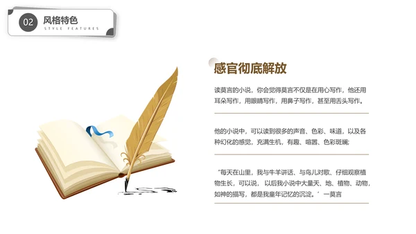 作家莫言读书PPT模板