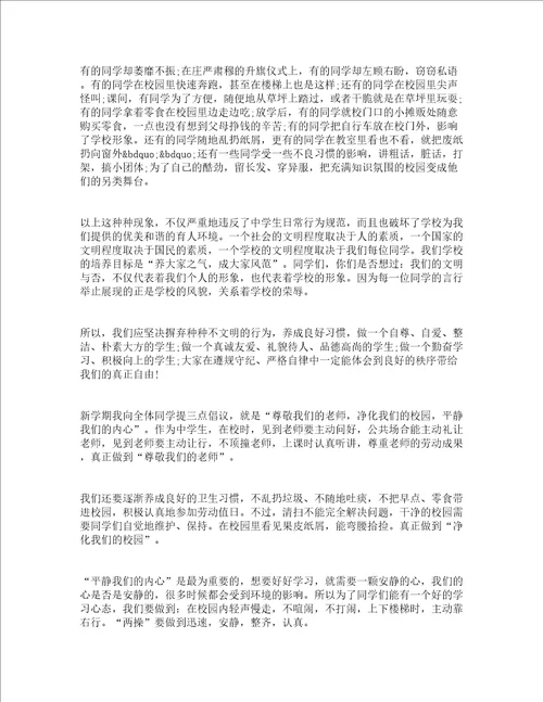 幸福的泪水国旗下讲话稿幸福的泪水讲话稿通用15篇