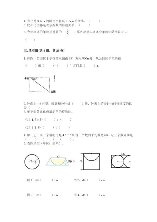 六年级数学上册期末考试卷附答案（精练）.docx