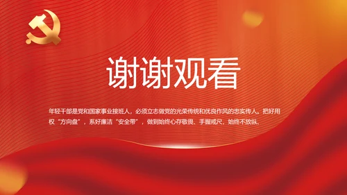 红色党建党支部述职工作汇报计划PPT