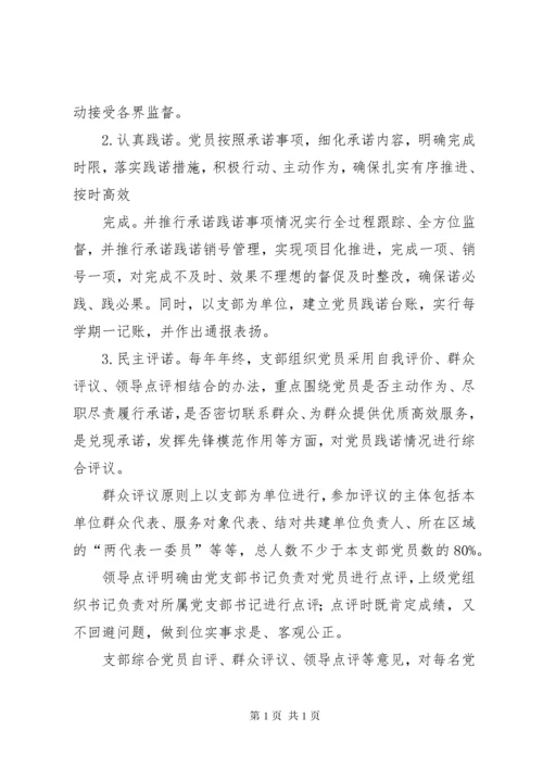 支部党员承诺践诺制度 (4).docx