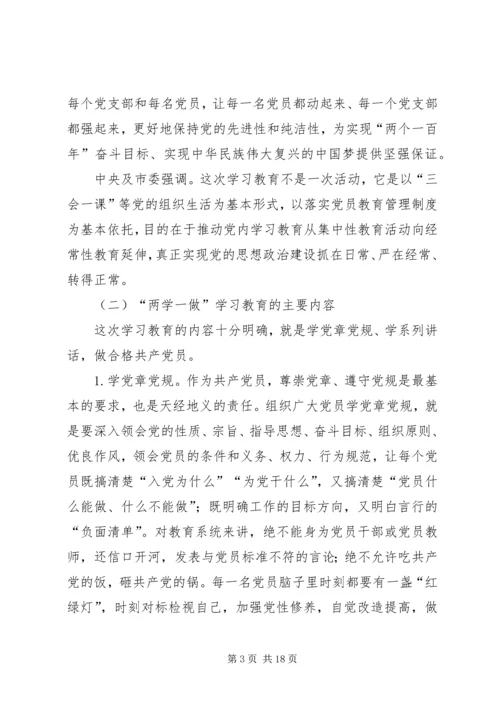 在全市教育系统“两学一做”学习教育动员部署会议上的讲话 (2).docx