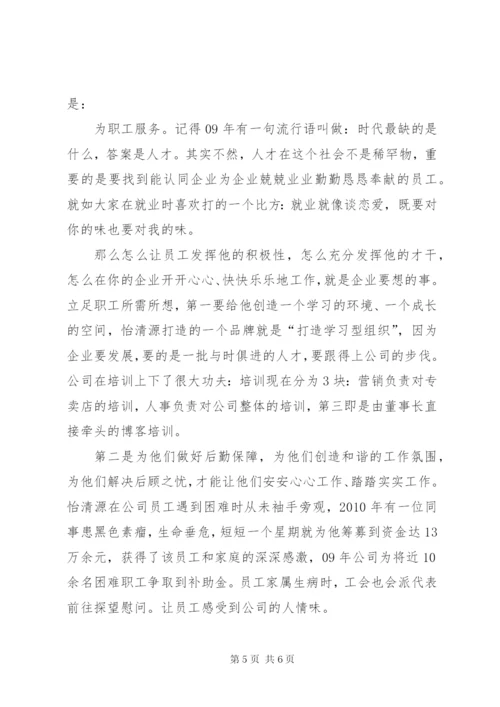 工会汇报材料工作总结范文.docx