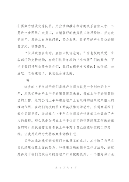 销售工作半年工作总结三篇.docx