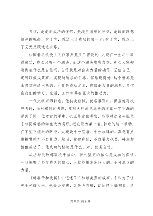 关于自信主题演讲五篇.docx