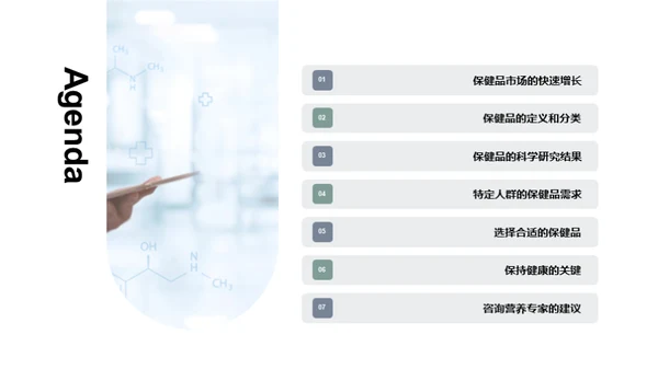 揭秘保健品：科学选择与应用