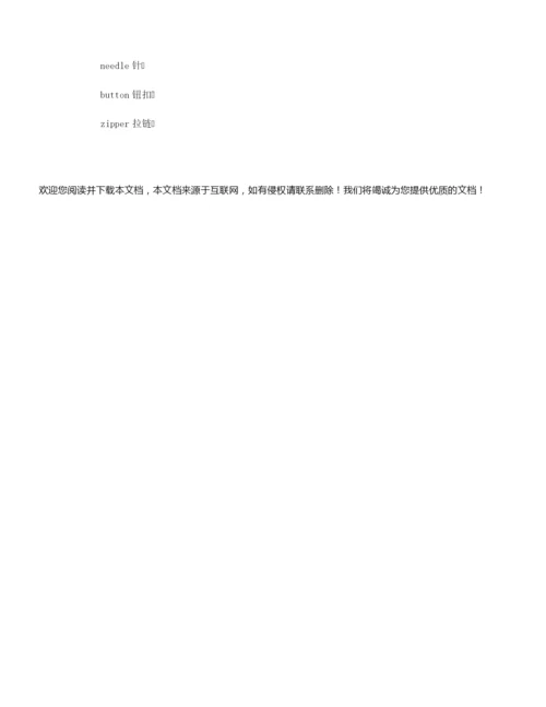 【英语学习方法】实用英语：日常用品英语.docx