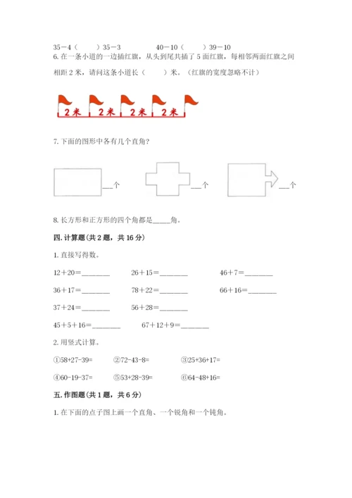 小学数学二年级上册期中测试卷（培优b卷）.docx