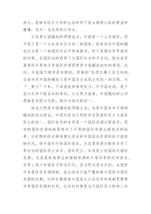 《形势与政策》学习心得.docx