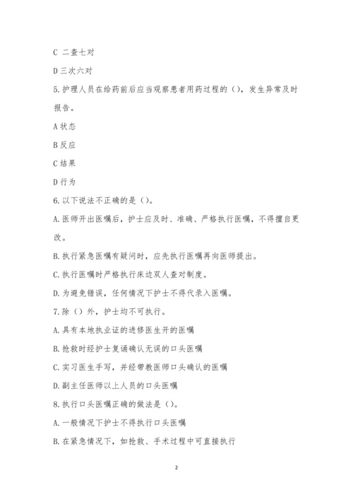 医嘱执行制度考试.docx