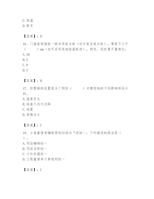 2024年施工员之装修施工基础知识题库附参考答案【典型题】.docx