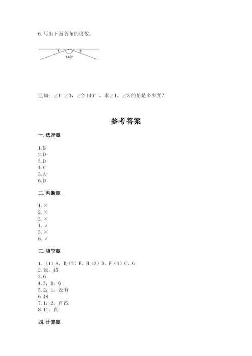 西师大版四年级上册数学第三单元 角 测试卷及答案（真题汇编）.docx