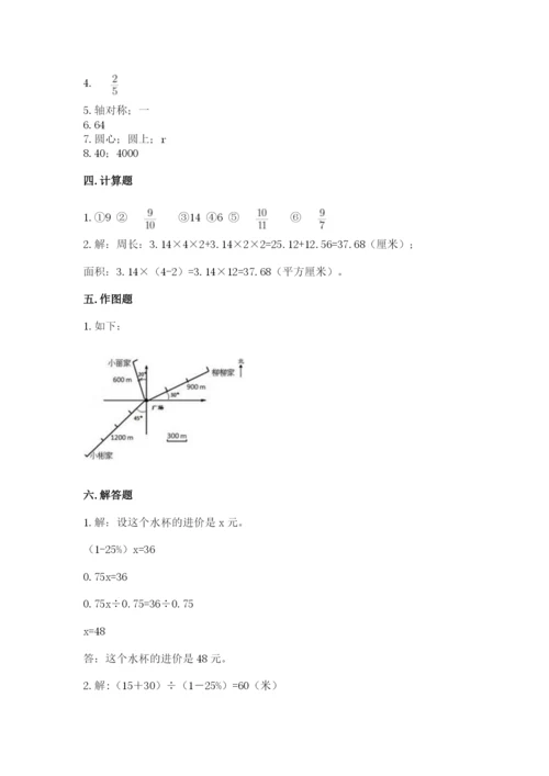 2022人教版六年级上册数学期末卷（突破训练）.docx