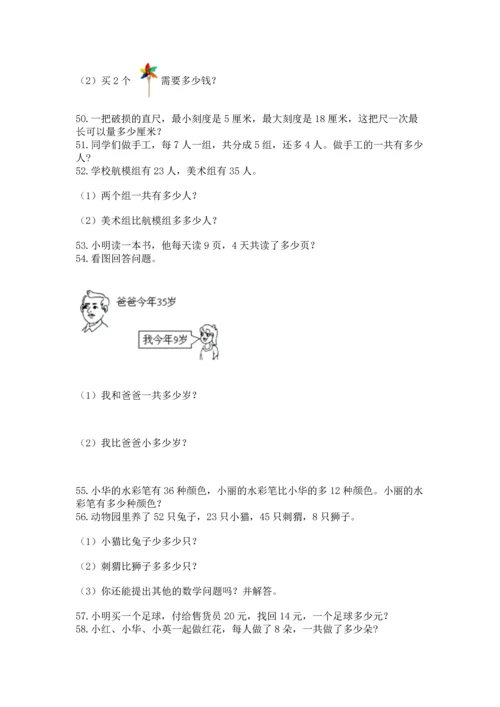 小学二年级上册数学应用题100道精品（模拟题）.docx