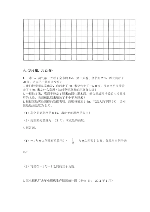 北师大版六年级数学下学期期末测试题带答案（新）.docx