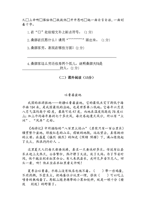 实验小学六年级语文上册期末试卷
