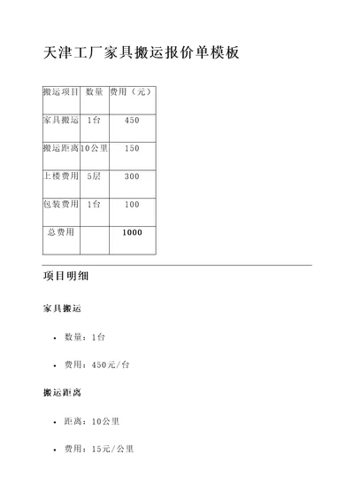 天津工厂家具搬运报价单