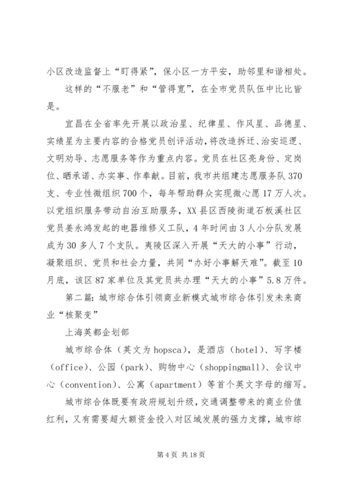 打造党建综合体引领城市基层治理.docx
