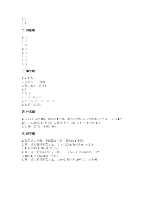 小学五年级上册数学期末考试试卷附完整答案【夺冠系列】.docx