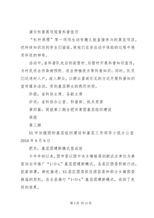 和谐厍东关三关爱简报第五期[1].docx