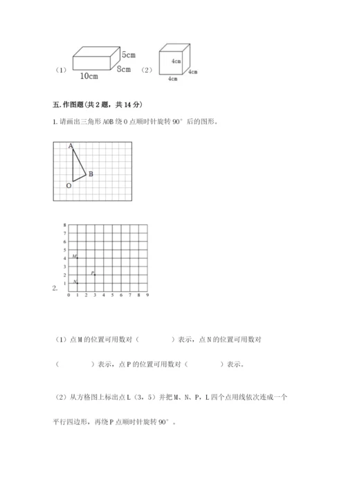 人教版五年级下册数学期末考试试卷附参考答案（培优b卷）.docx