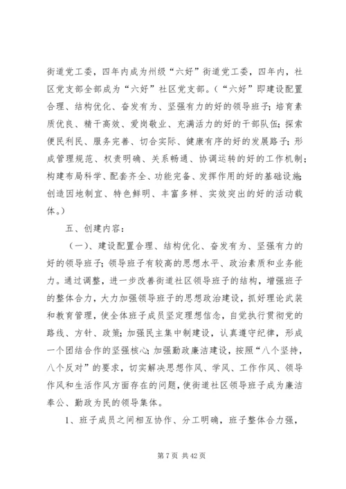 街道党建三级联创实施方案_1.docx
