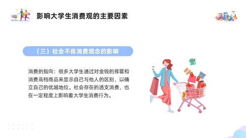 紫色简约插画大学生消费观PPT模板建设节约型社会培养正确消费
